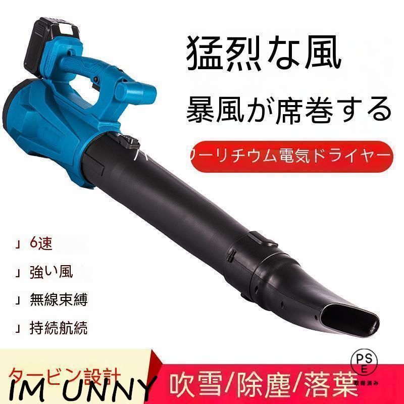 ブロワー 充電式 ブロアー 互? ブロワ 21V UB185DZ 互換 ハイパワー コードレス 集塵機 送風機 洗車 エアダスタ ブロアー 6段階風量調整