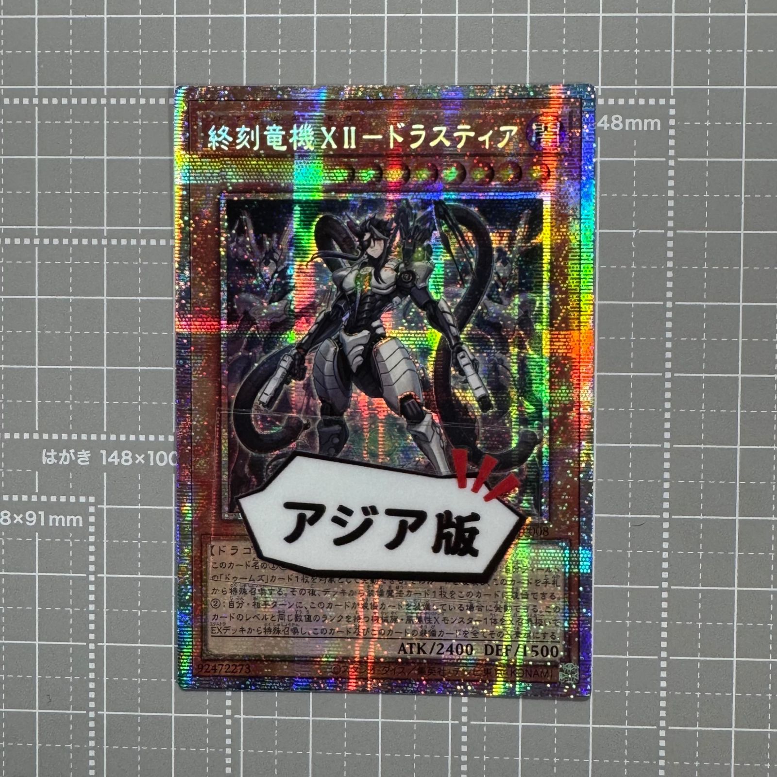 遊戯王 終刻竜機XII－ドラスティア DOOD-JP008 PSER アジア版