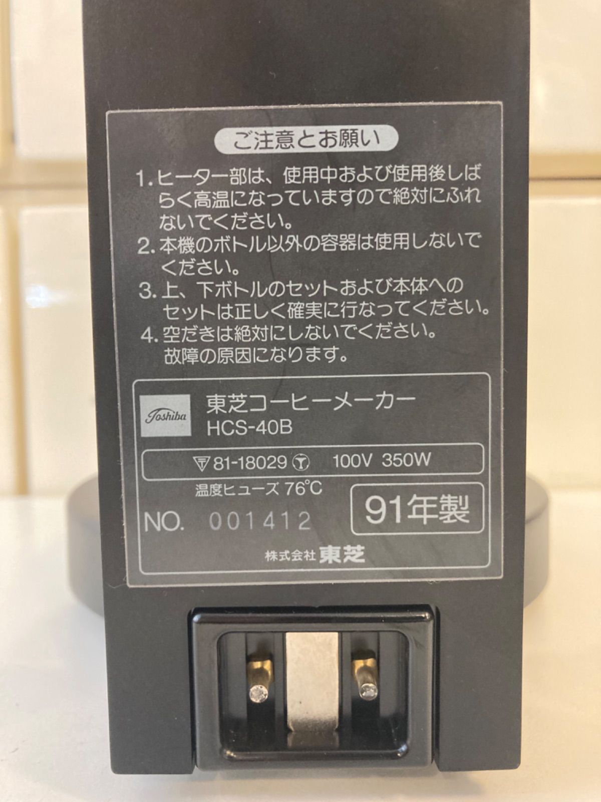 TOSHIBA サイフォン式 コーヒーメーカー HCS-40B B - メルカリ