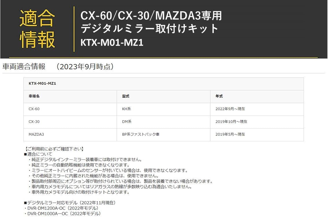 取付キット CX-60|CX-30|MAZDA3