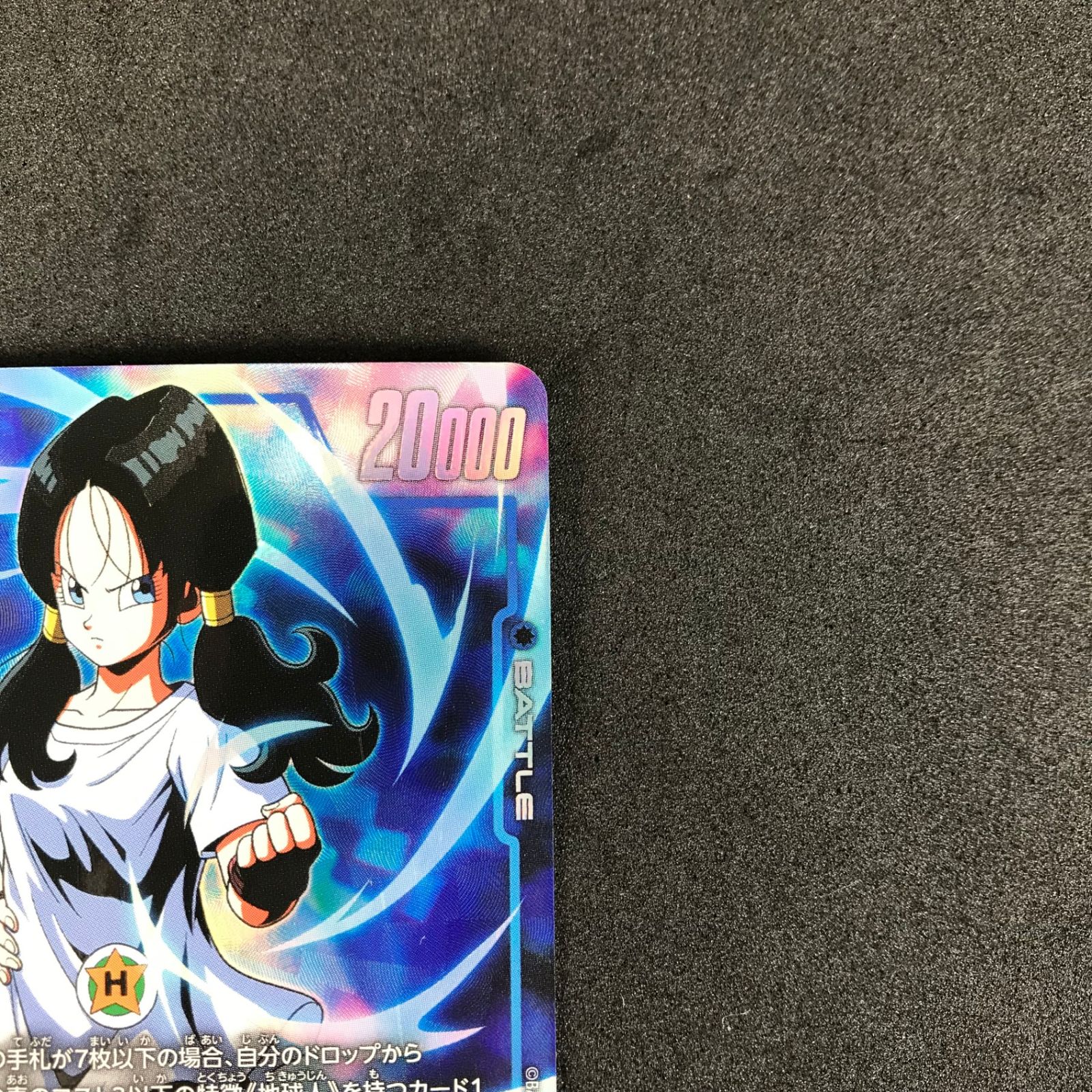 ☆ドラゴンボールスーパーカードゲームフュージョンワールド