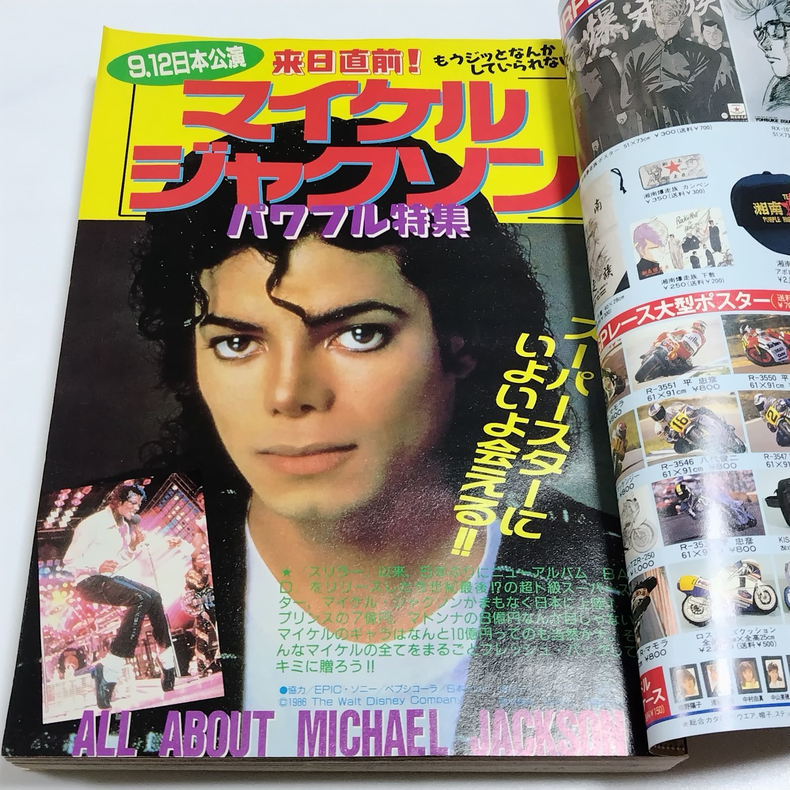 少年キング 1987年9月25日号 18号 巻頭特集 マイケル