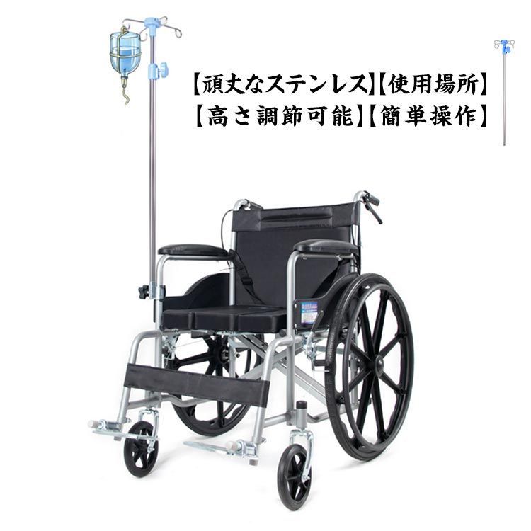点滴スタンド 車椅子専用 IVスタンド 伸縮 高さ調節 78-129cm