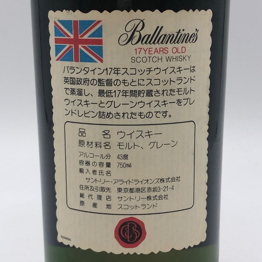 バランタイン 17年 ベリーオールド 青青紋章 750ml 43%【L1