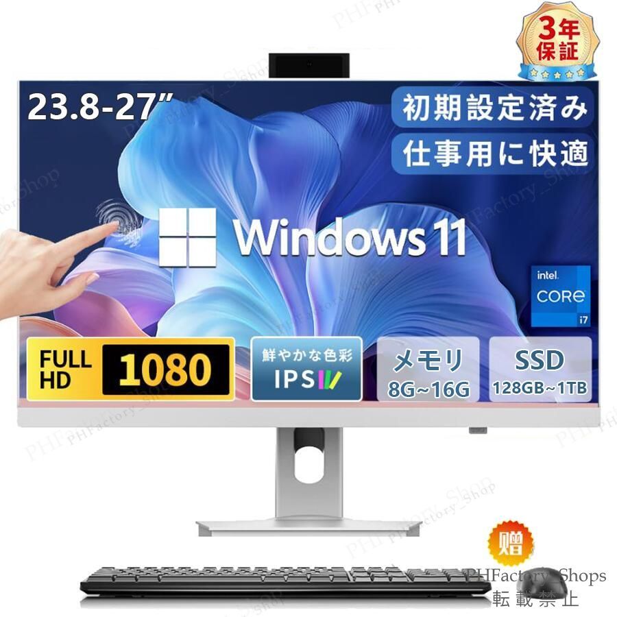 デスクトップパソコン 一体型PC 第13世代 CPU Intel Core i5 i7 デスクトップPC パソコン office付き Windows11 27型 タッチスクリー IPS HDワイド液晶 メモリ8GB SSD128GB A343