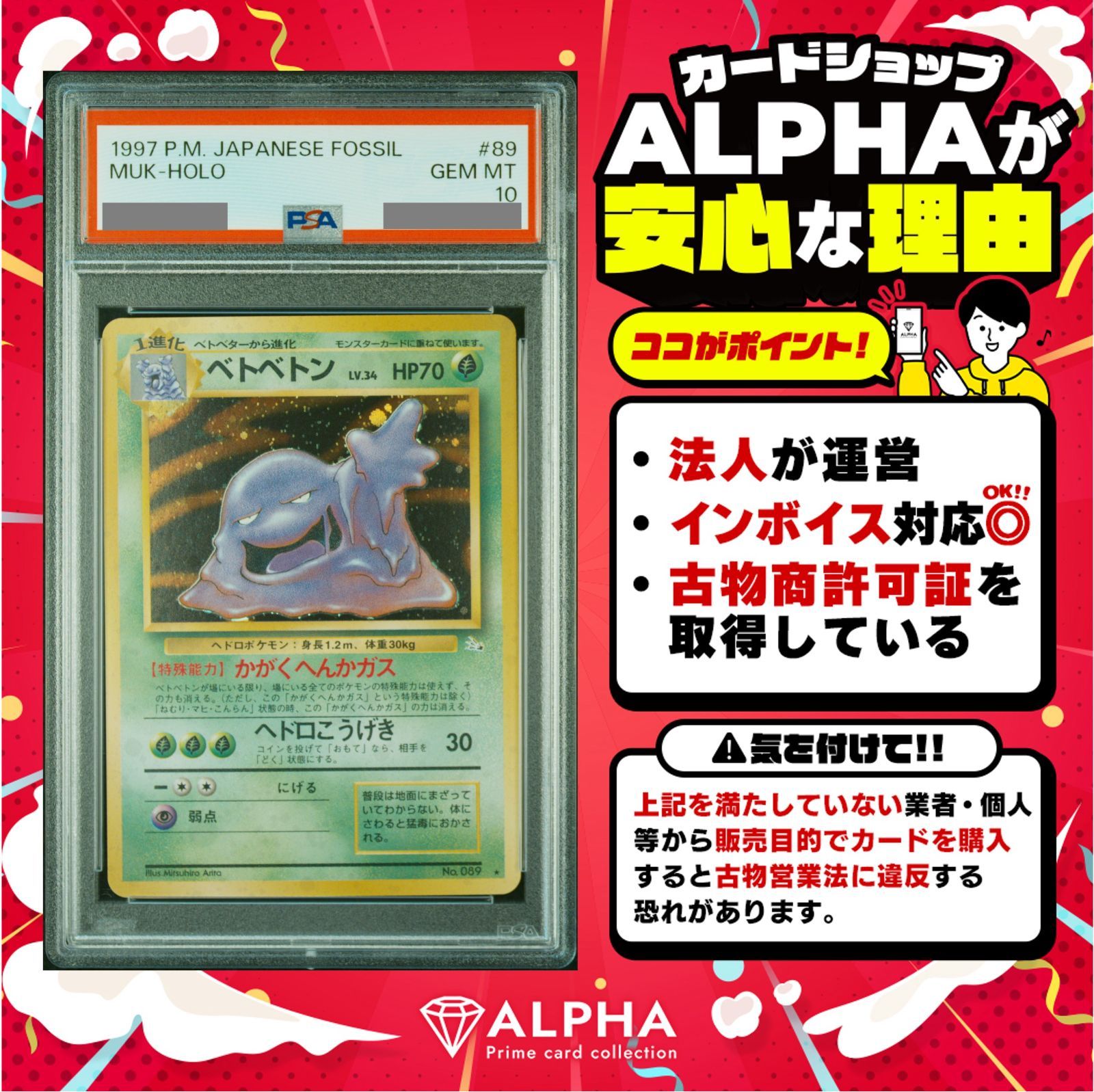 PSA10鑑定済〕ベトベトン PSA10 旧裏 ベトベトン ホロ 1997 LV.34☆{旧