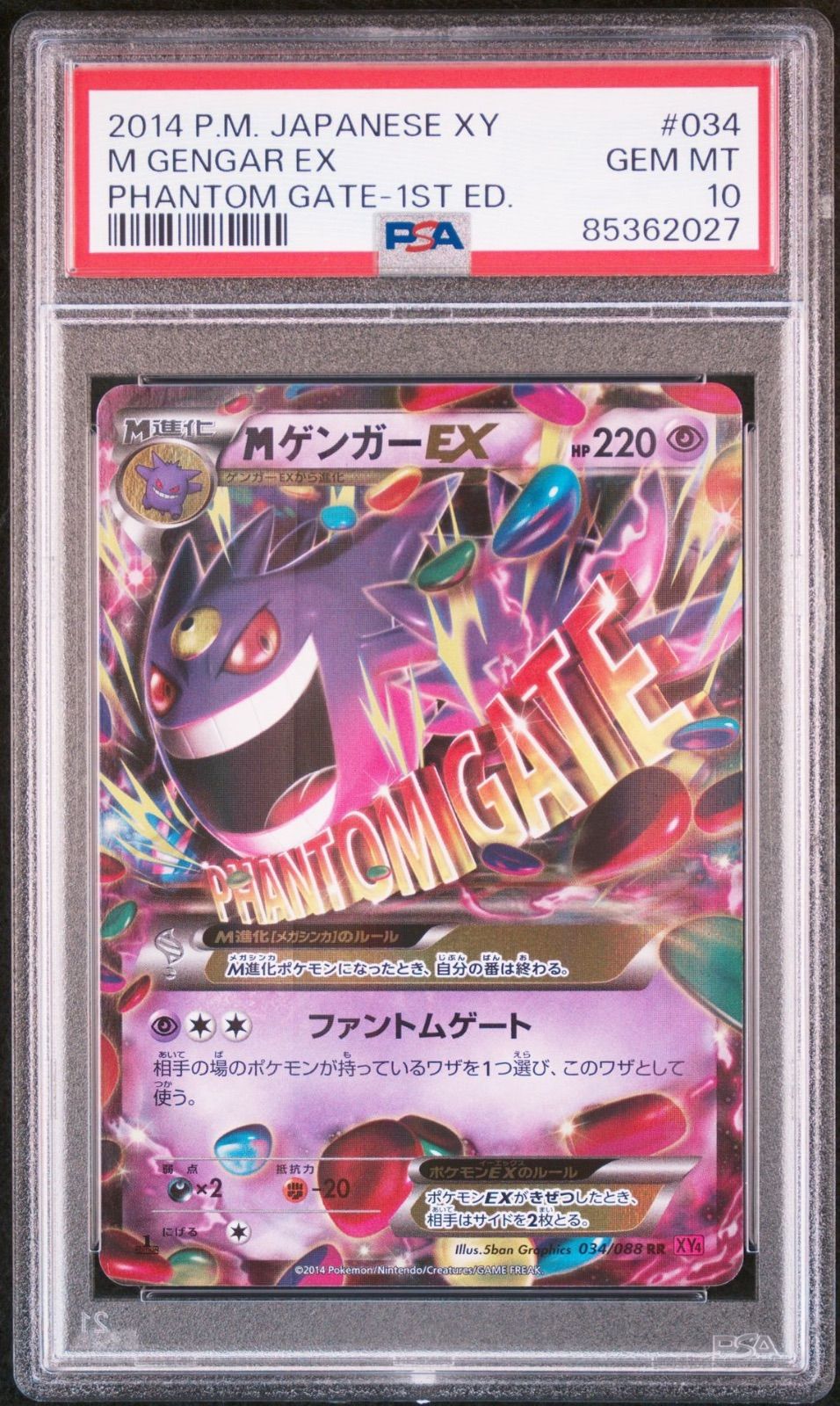【匿名配送】PSA10 連番 ゲンガーEX MゲンガーEX 033 034 連番PSA10】ゲンガーEX 033 MゲンガーEX 034 XY4-の通販なら