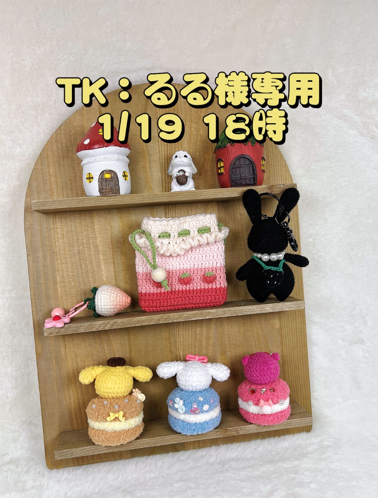 るる様専用