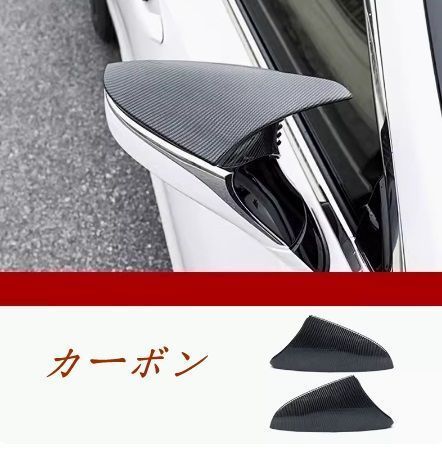 高品質 レクサス LS350 2018-2023 カーボン ドアミラーガーニッシュ カバー 2p