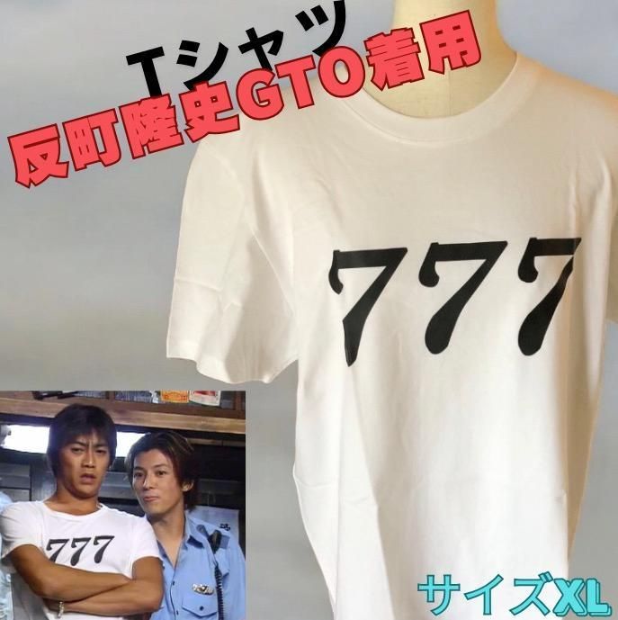 即日発送】GTO反町隆史着用 鬼塚英吉着用 激レア Tシャツ サイズXL - メルカリ