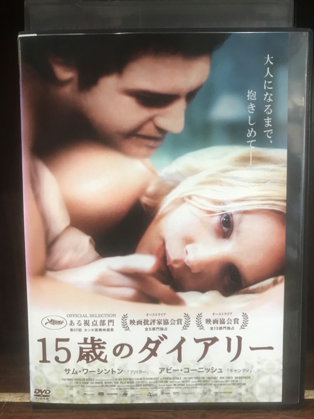 15歳のダイアリー [DVD]