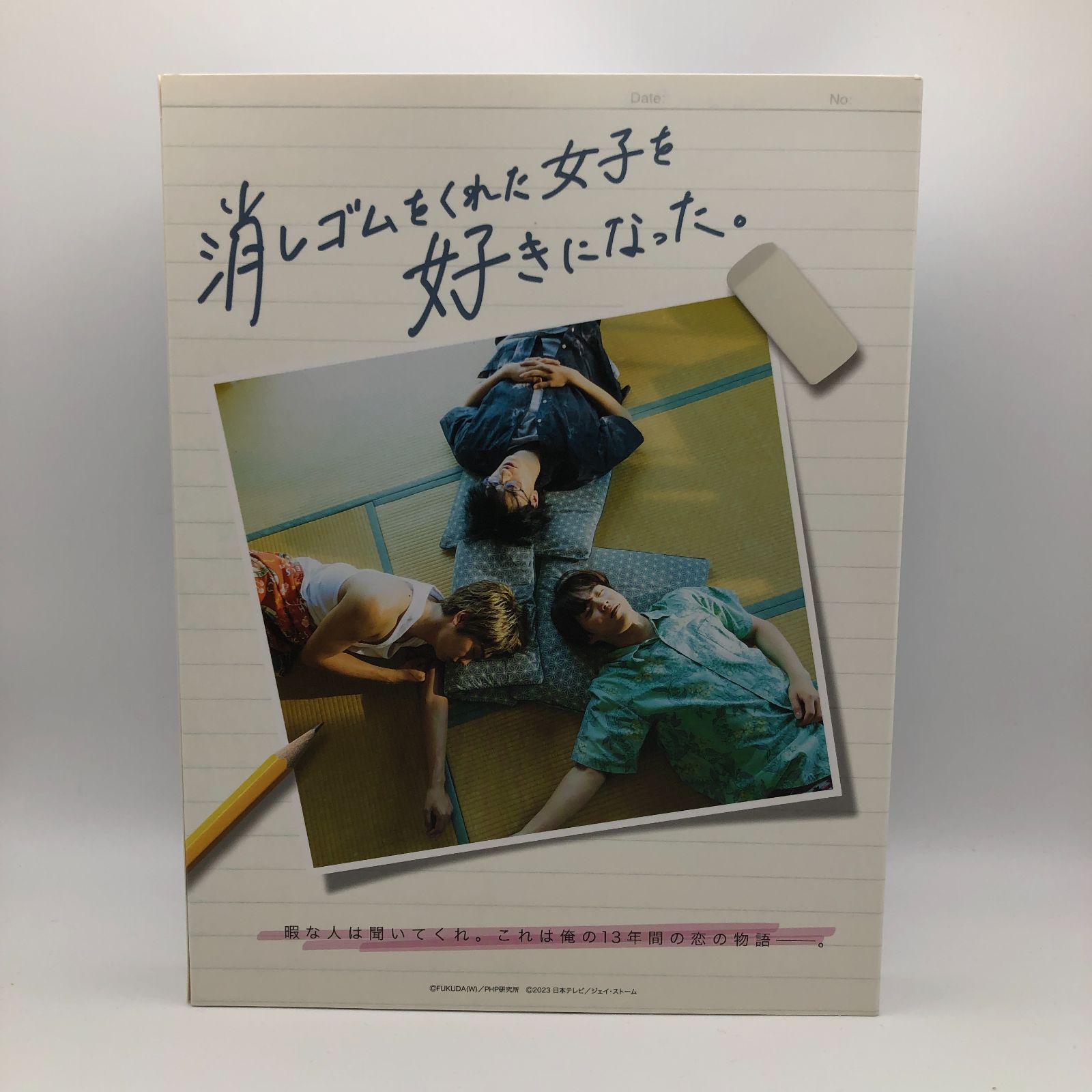 城東16-013】消しゴムをくれた女子を好きになった。 Blu-ray BOX