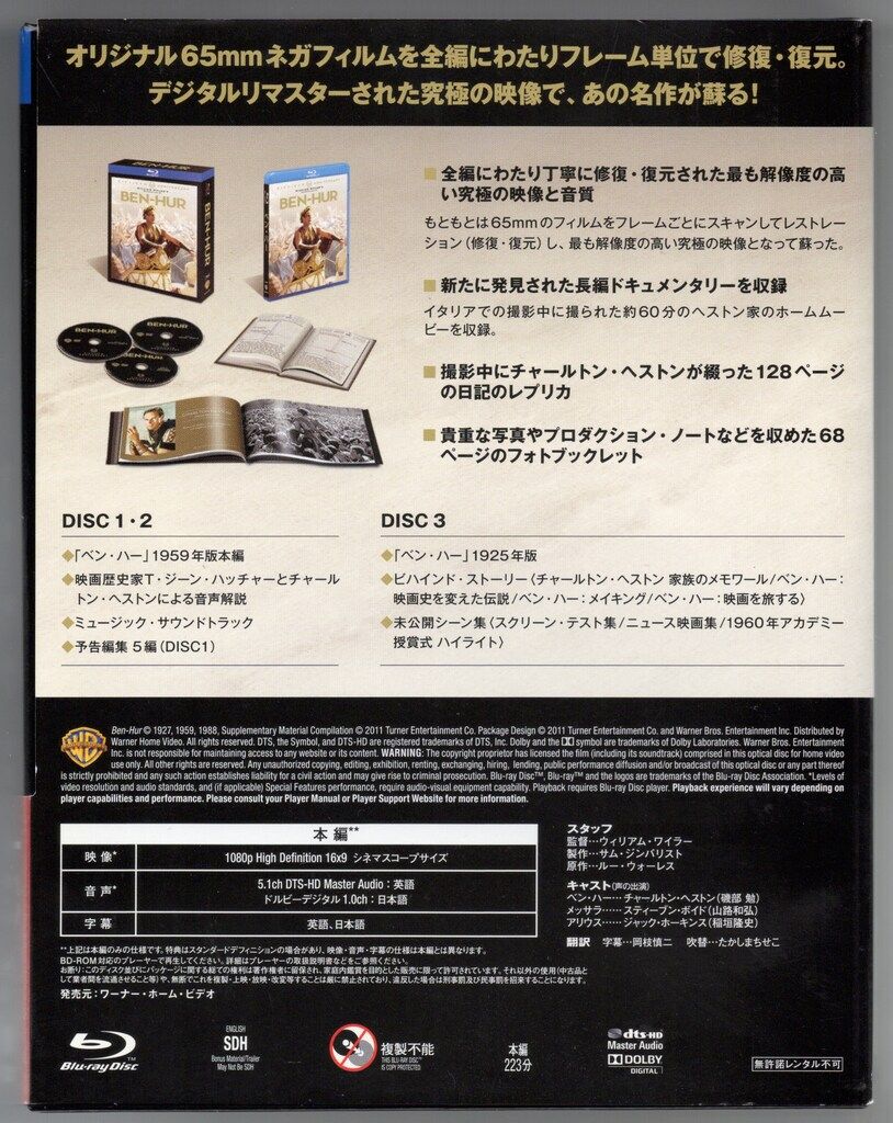 洋画Blu-ray ベン・ハー 製作50周年記念 アルティメット