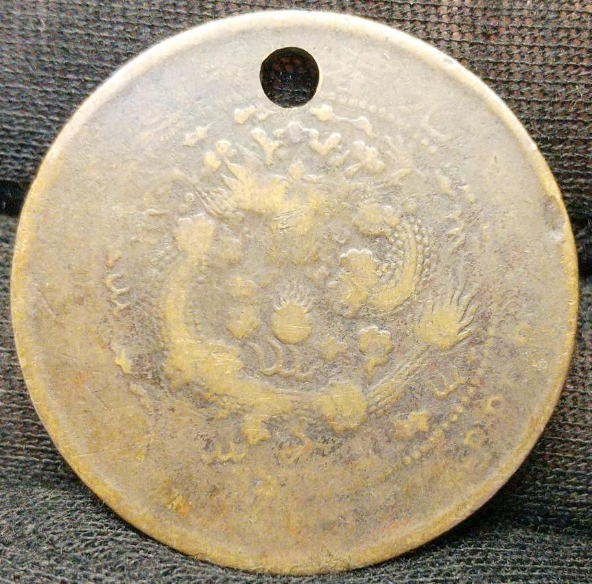 大清銅幣 當制銭十文 だいしんどうへい 古銭 硬貨 十文 中国B
