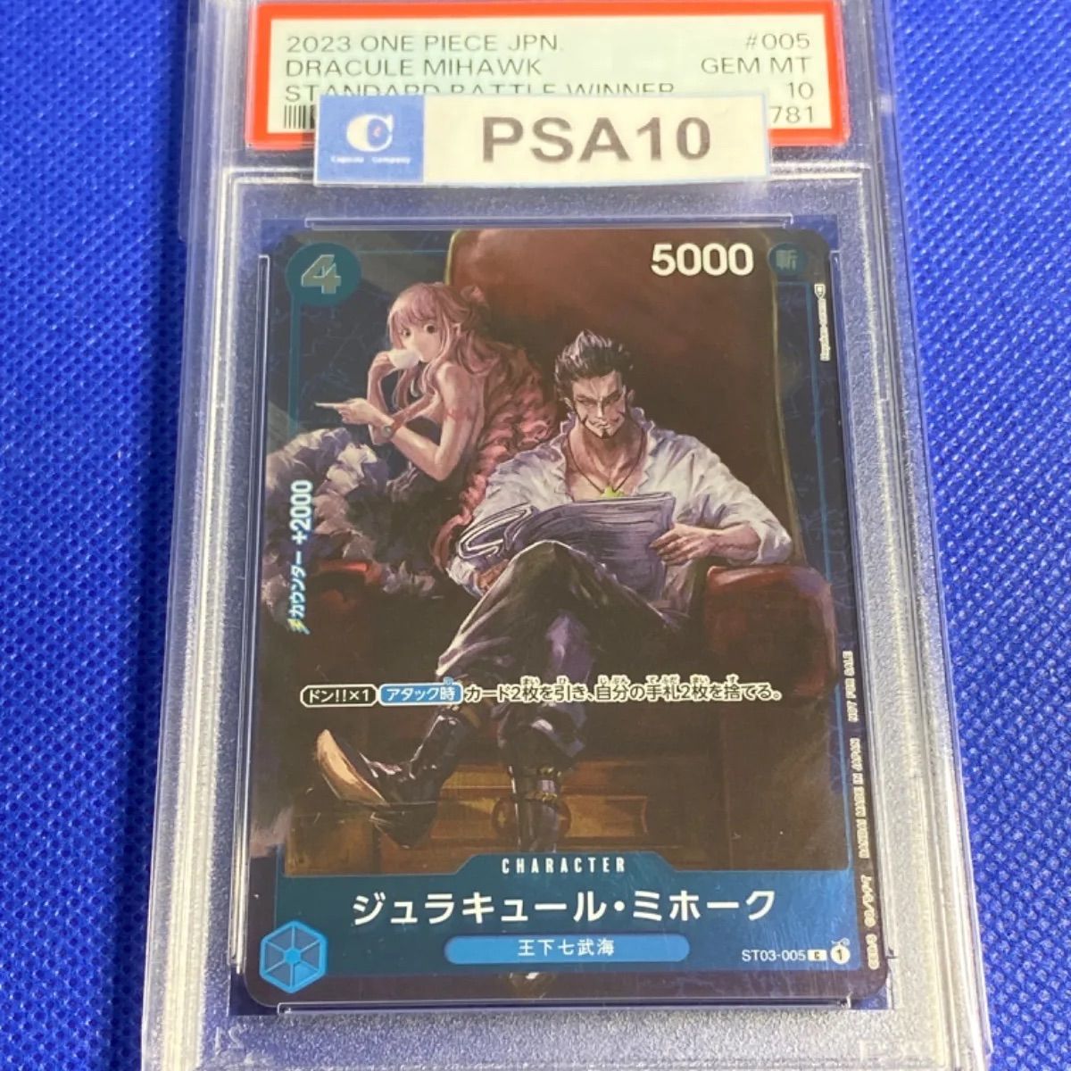 PSA10 ワンピースカードゲーム ジュラキュール・ミホーク プロモ