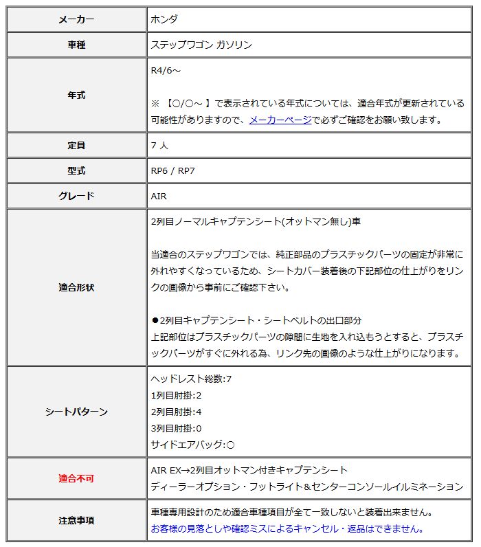 Clazzio クラッツィオ シートカバー ストリームステッチ ステップワゴン ガソリン RP6 | RP7 R4|6～ EH-2531