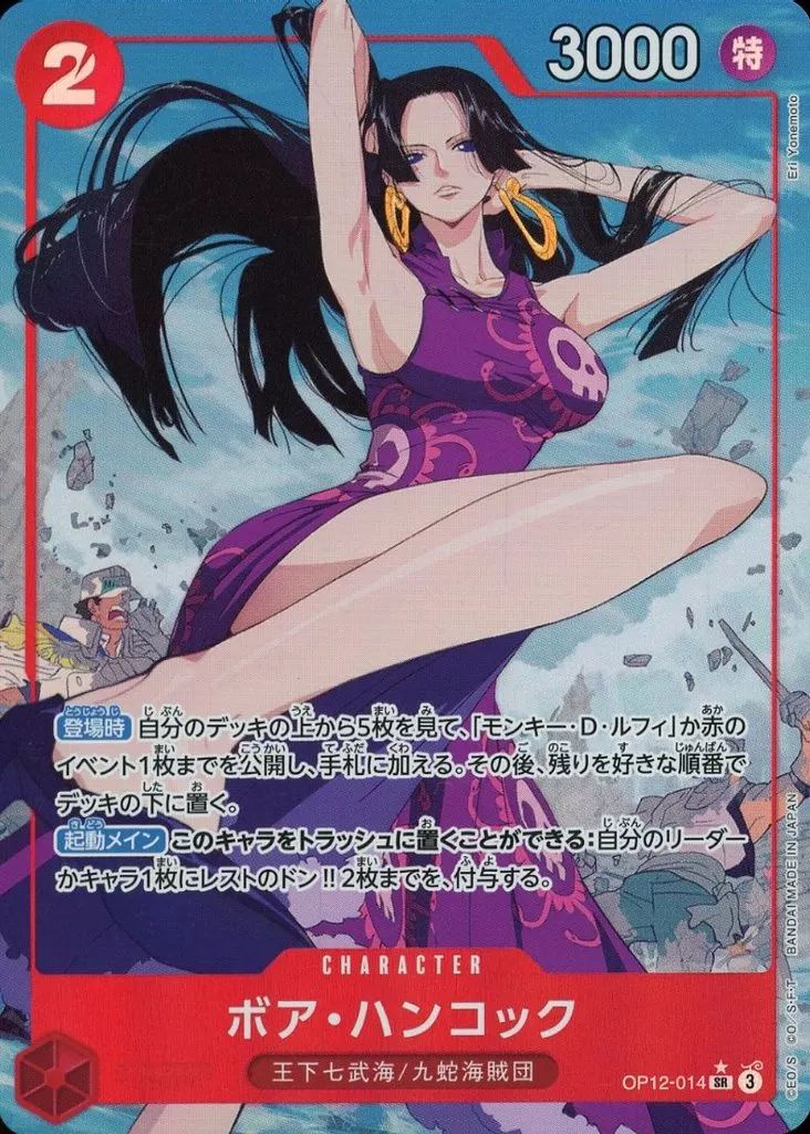 中古】ONE PIECEカードゲーム OP12-014[SR]：(パラレル)ボア