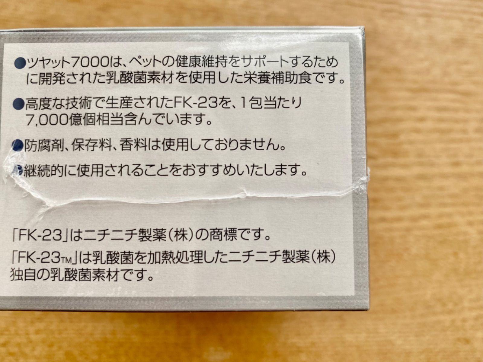 ＦＫ-２３シリーズ ツヤット3箱セット（30包×３箱） :kaukau0053571