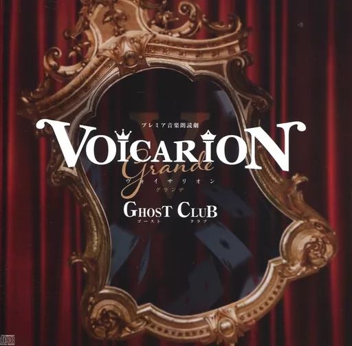 【】アニメ系CD VOICARION V grande -GHOST Club-