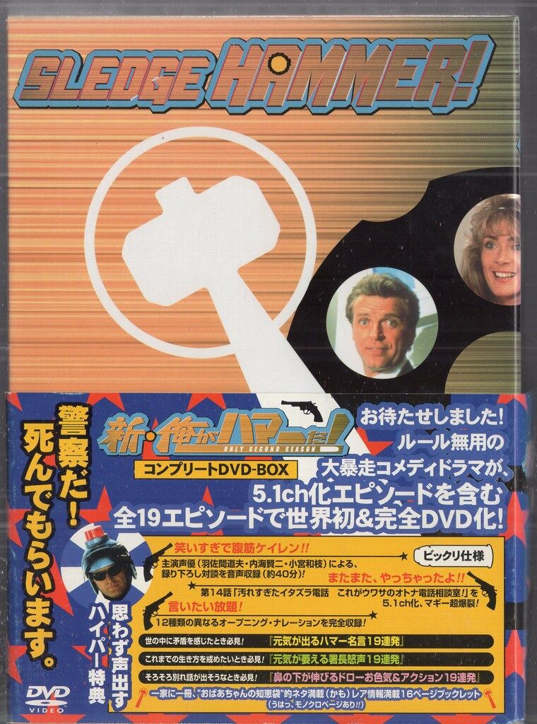 外国ドラマDVD 新 俺がハマーだ! コンプリート DVD-BOX