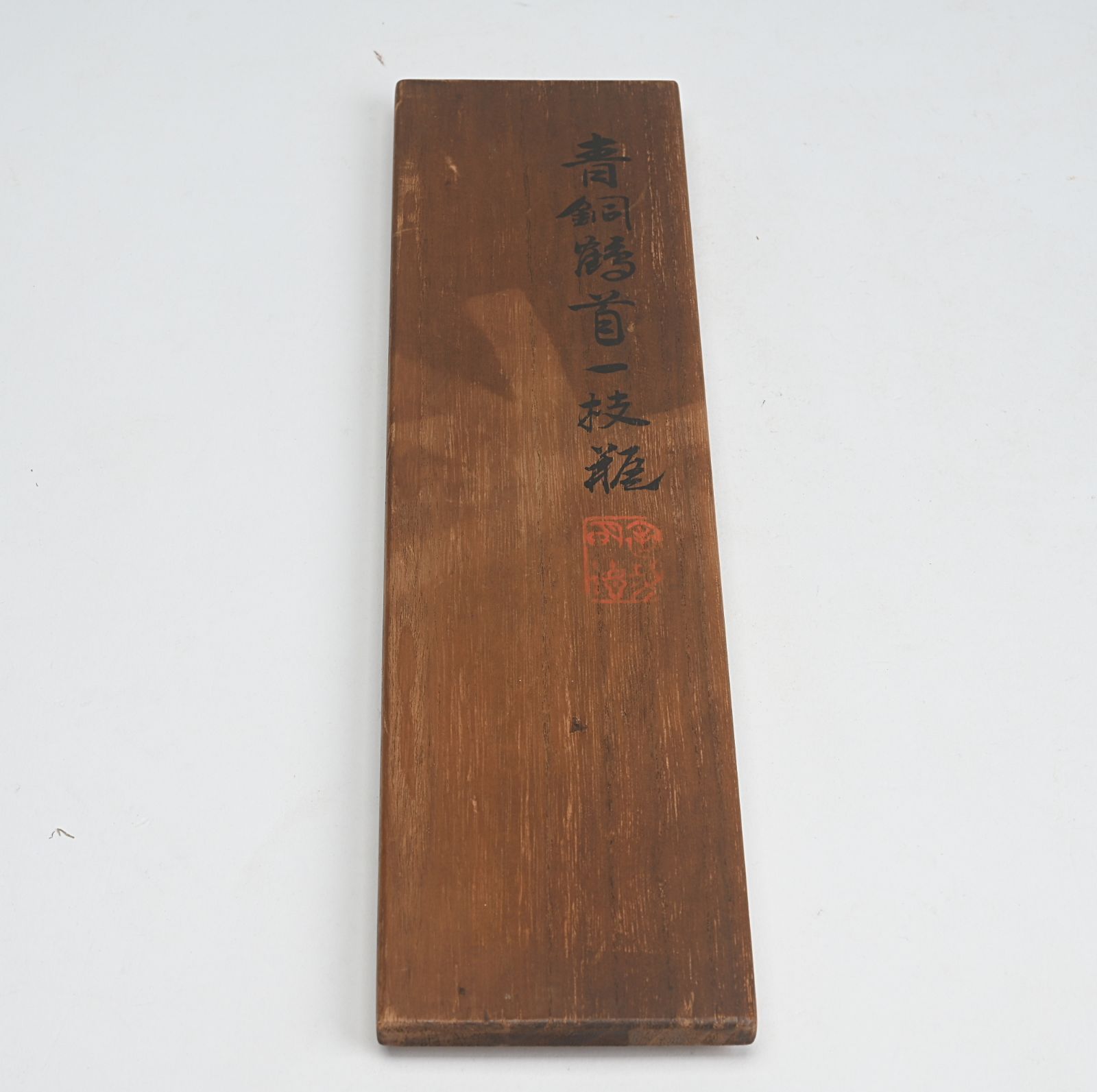 青銅鶴首一枝瓶