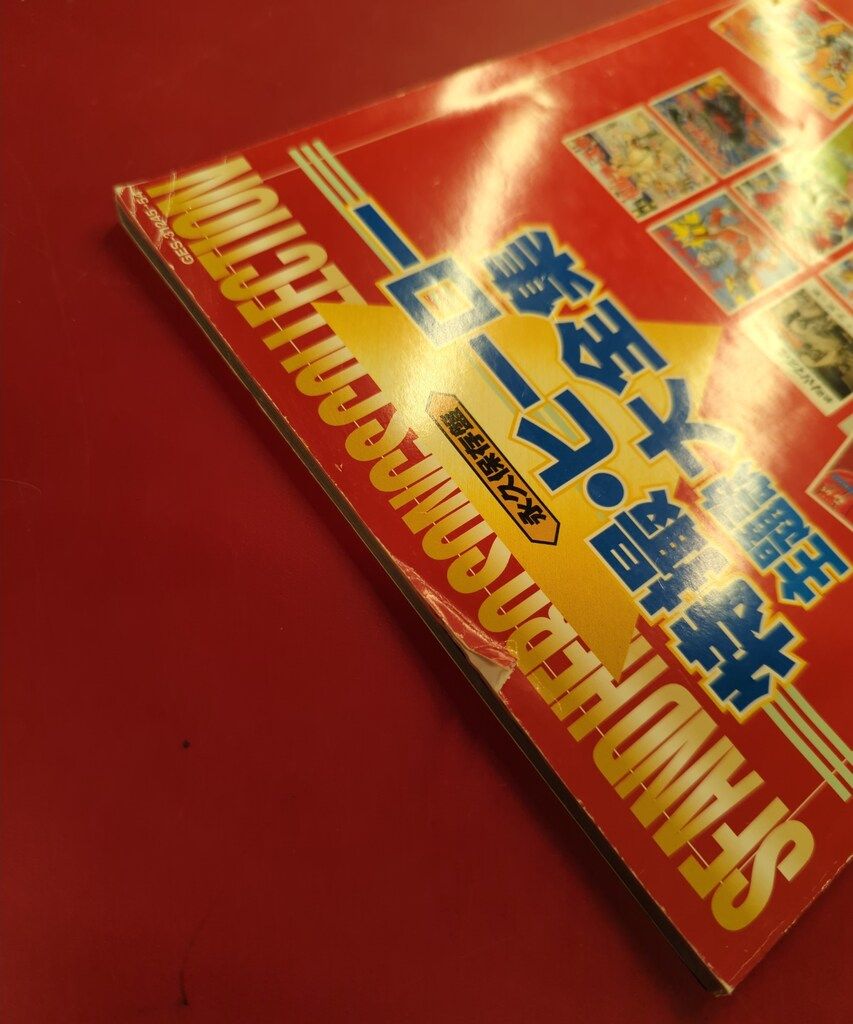 特撮CD 永久保存盤 セール中 特撮・ヒーロー主題歌大全集 特撮