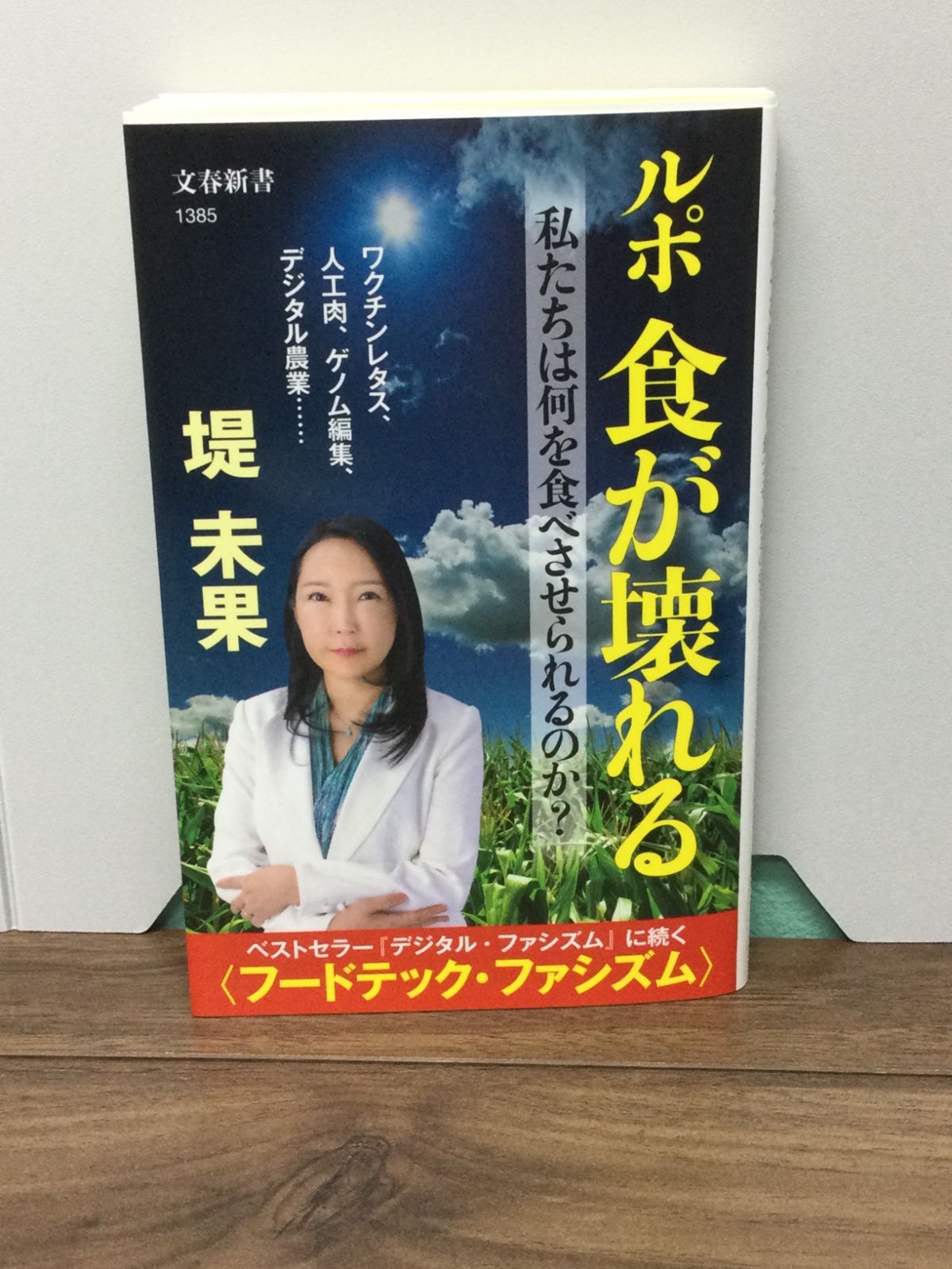 ルポ食が壊れる つつみみか - 産業研究