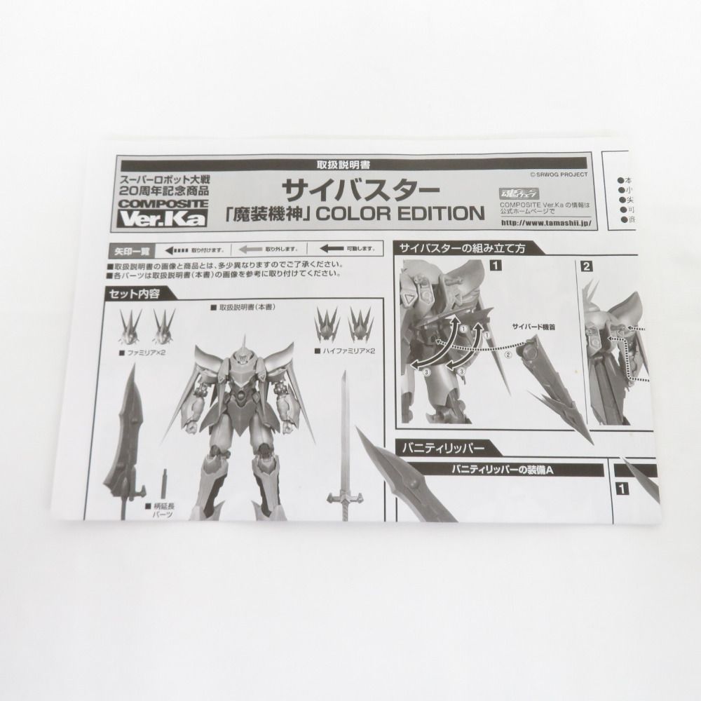 COMPOSITE Ver.Ka スーパーロボット大戦OG サイバスター 「魔装機神