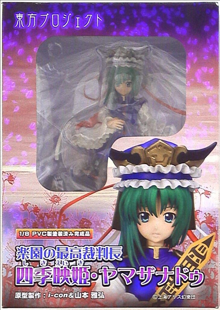 GRIFFON ENTERPRISES 楽園の最高裁判長 四季映姫・ヤマザナドゥ