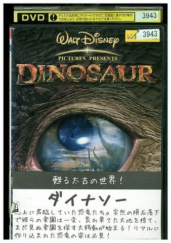 DVD ダイナソー ディズニー レンタル落ち ZP00041 - メルカリ