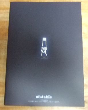 m2668☆「月姫 -A piece of blue glass moon-」オープニング原画集