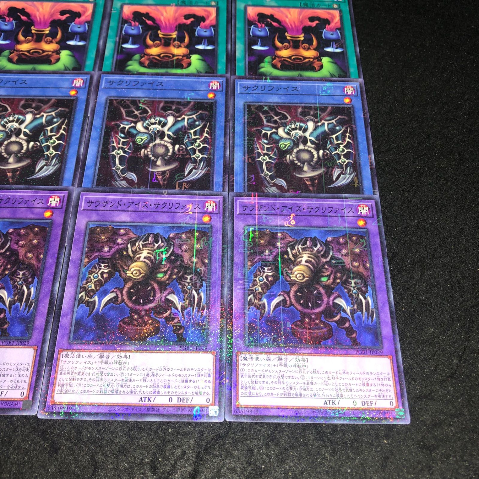 遊戯王　　サクリファイス/イリュージョンの儀式　ウルトラ　2点セット 遊戯王カード サクリファイス 儀式 セット ウルトラレア - メルカリ