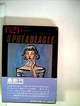 【】男狂い (1981年) (富士見ロマン文庫)