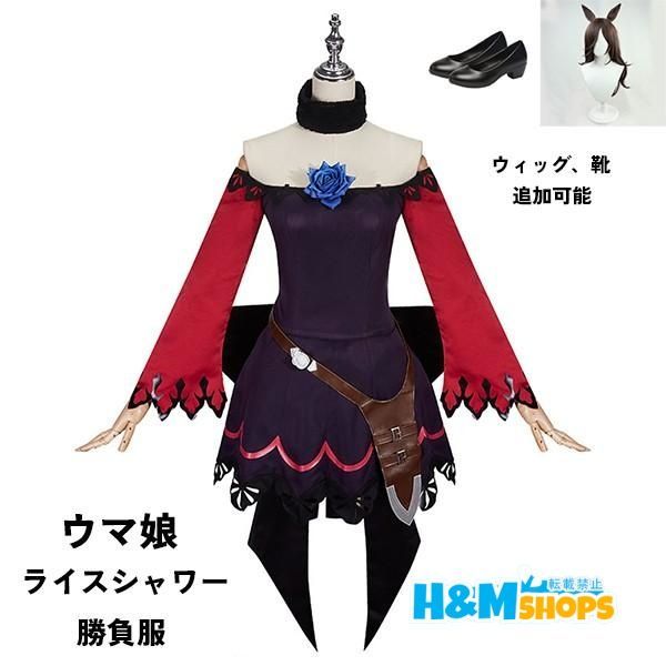 ウマ娘 ライスシャワー ハロウィン勝負服 コスプレフルセット＋