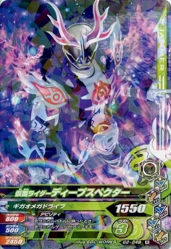 ガンバライジング仮面ライダーディープスペクター 中古】ガンバライジング G2-049[R]：仮面ライダーディープスペクター