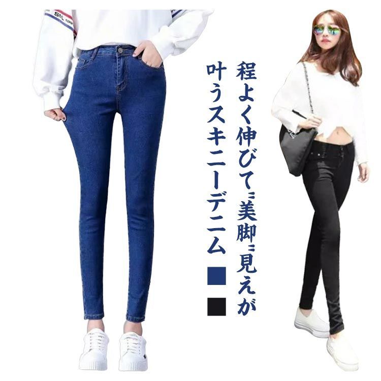 ジーンズ パンツ ボトムス ロング スキニー 2colors デニムパンツ 裏起毛 レディース スキニーデニム ボトムス