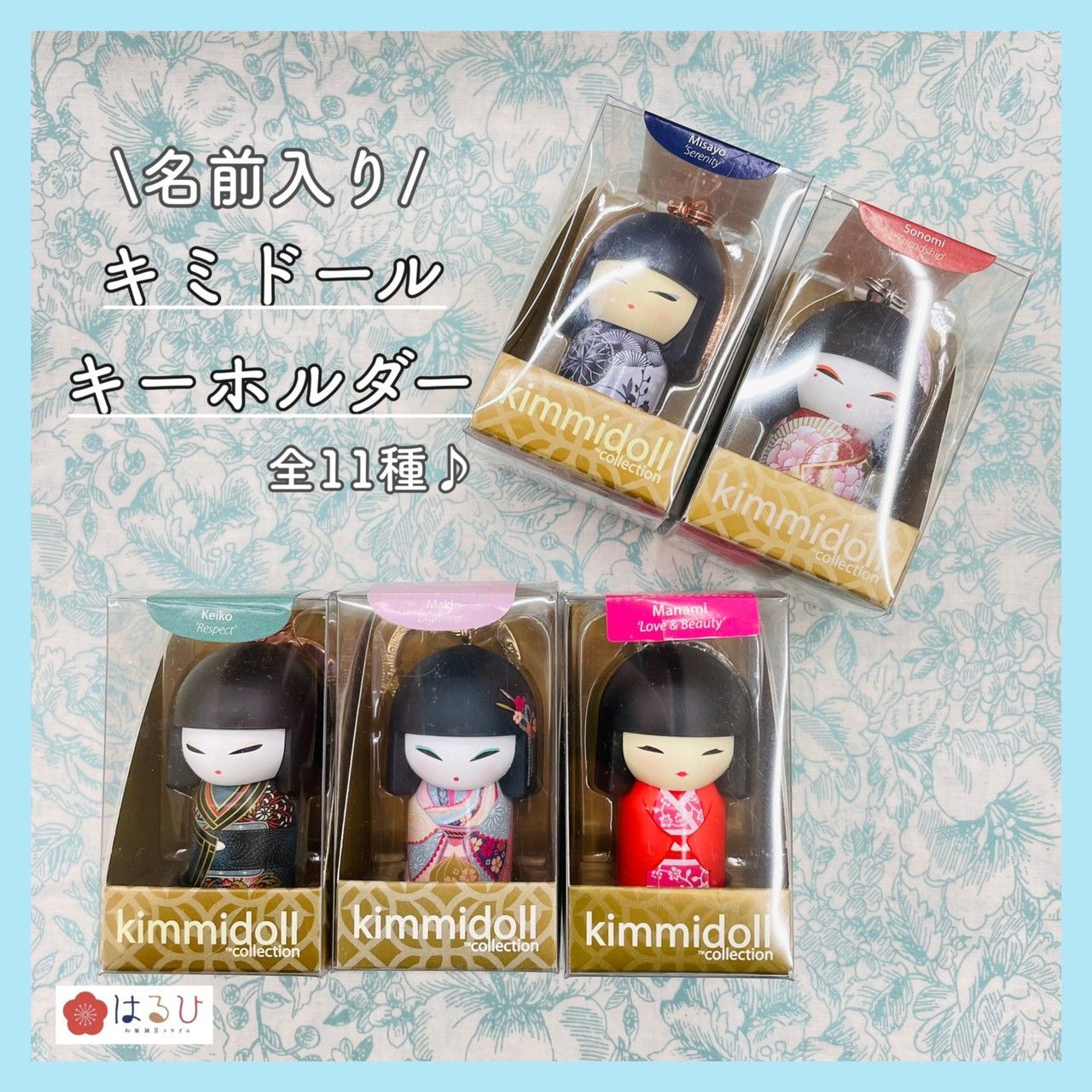 今ドキこけしの名前入りキーホルダー、贈り物にも♪】kimmidoll 今ドキこけしの名前入りキーホルダー、贈り物にも♪】kimmidoll