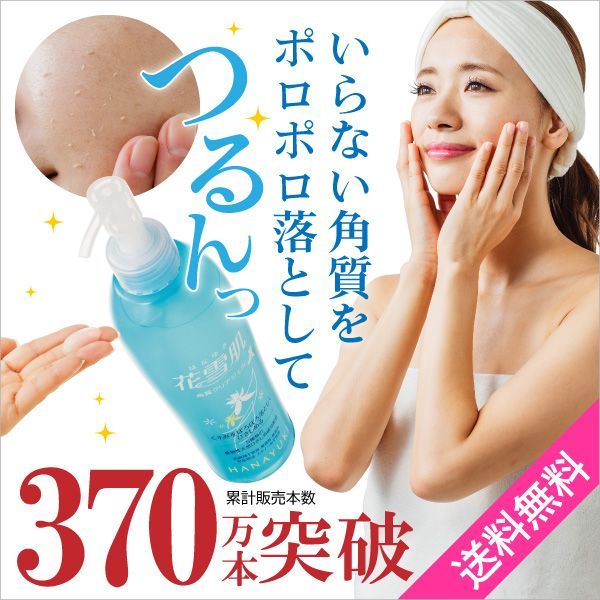 花雪肌 角質クリアジェル plus 200ml - メルカリ