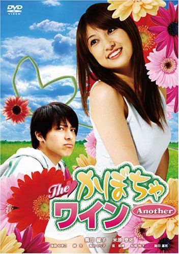 中古】The かぼちゃワインAnother [DVD] - メルカリ