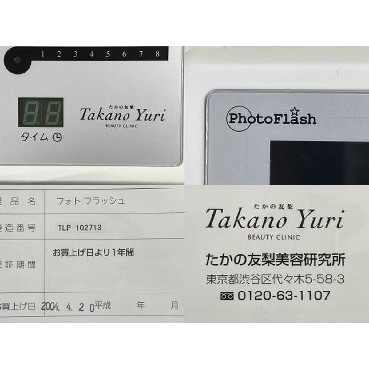 たかの友梨 Takano Yuri フォトフラッシュ PhotoFlash ビューティークリニック 美顔器 レーザー脱毛器 中古 K9447288 -  メルカリ