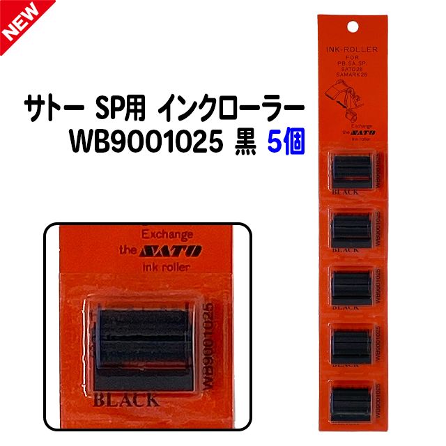 SATO サトーハンドラベラーPB-1・SA・SP・はりッ子用インクローラー