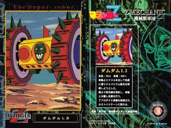 [激レア]アマダ マジンガーZ 鋼鉄のカード 当選品 非売品 あたりカード 激レア]アマダ マジンガーZ 鋼鉄のカード 当選品 非売品 あたり