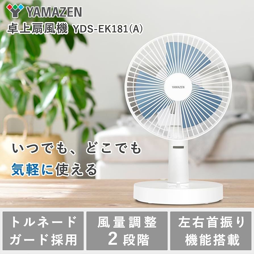 MY0829 山善 卓上扇風機 羽根径18インチ YKDS-EK181 - メルカリ