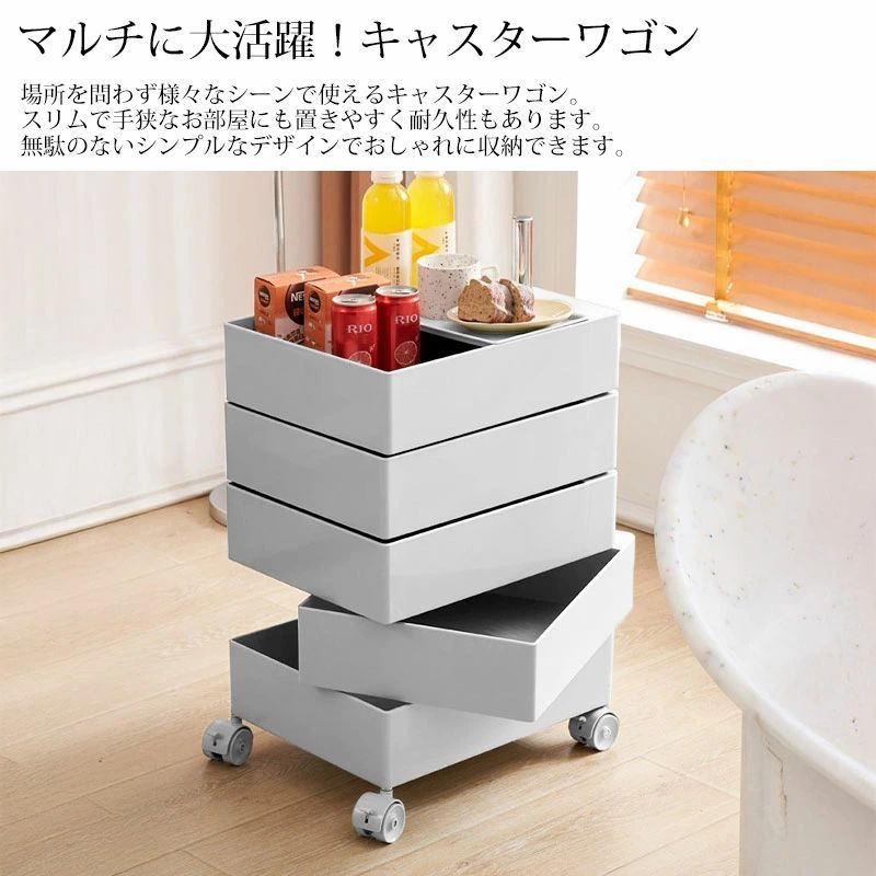 ワゴン キャスター付き 360°CONTAINER 5段トレイ おしゃれ 回転