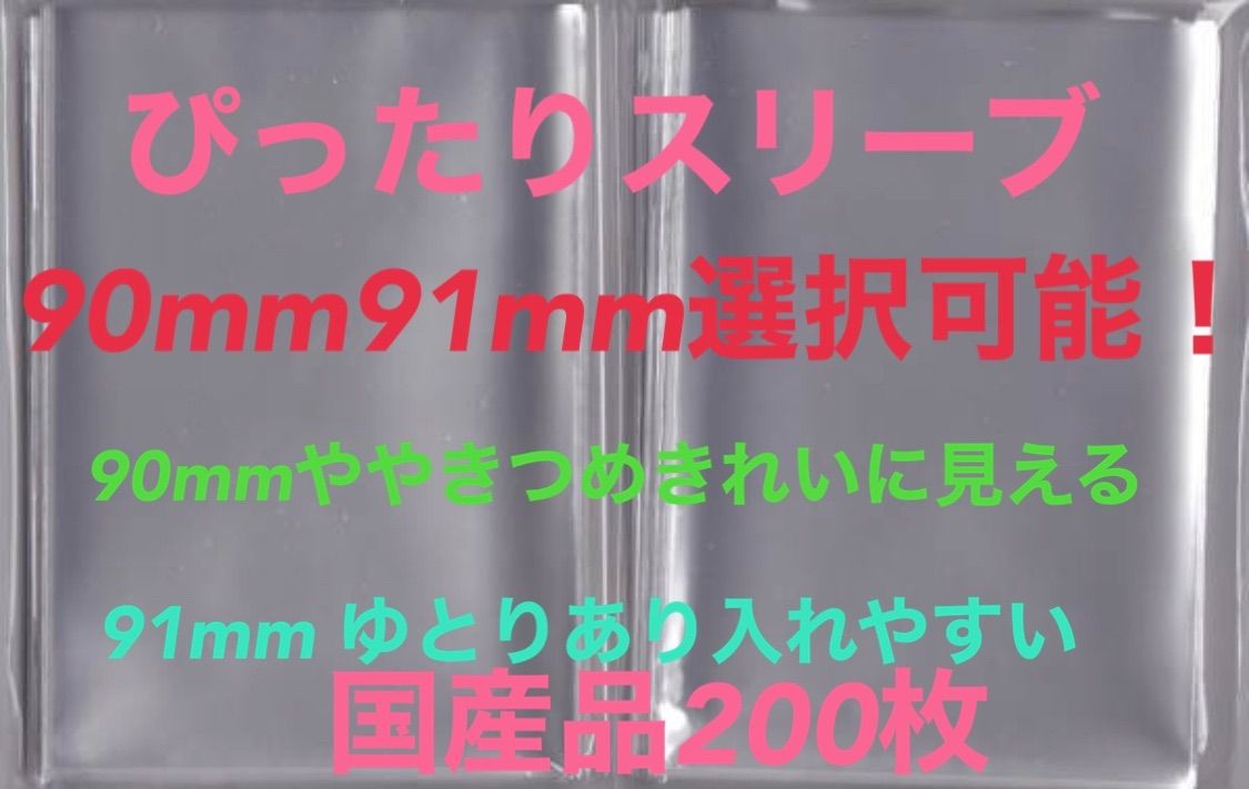 L判写真スリーブぴったり200枚 OPP袋 90・91×130mm選択可