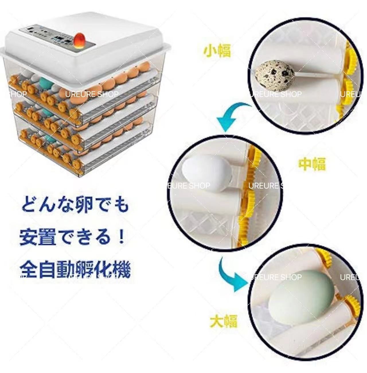 自動転卵式 自動温度制御
