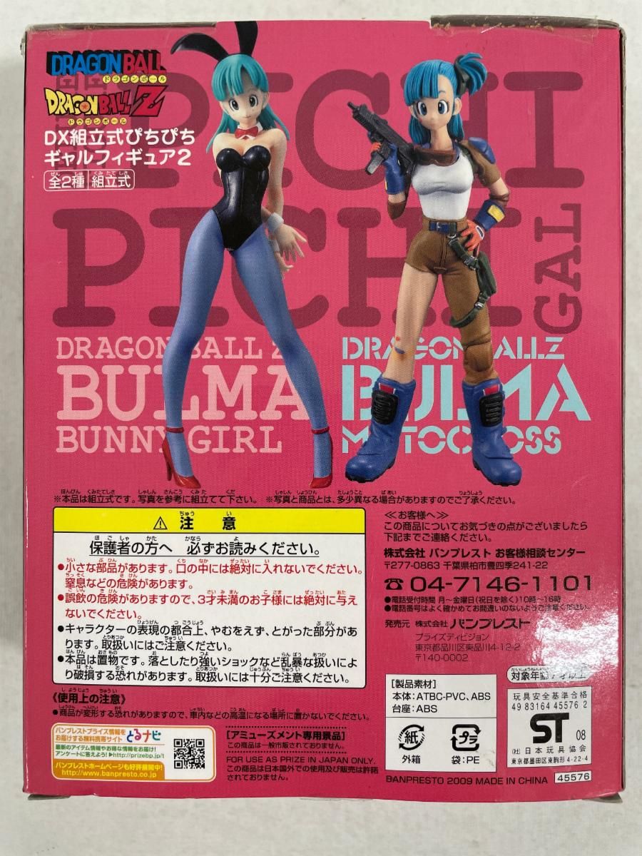 ドラゴンボールZ DX組立式ぴちぴちギャルフィギュア2 ブルマ