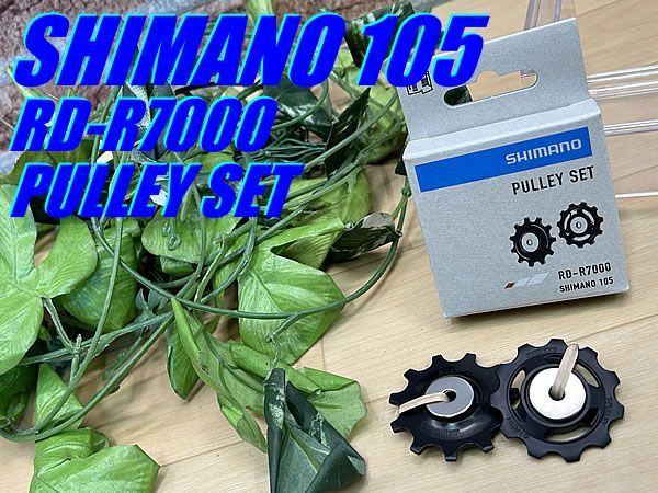 大特価sale!! 未使用品!! SHIMANO T/G PULLEY SET 105 RD-R7000 シマノ リアディレイラー テンション ガイド プーリーセット ロード ミニベロ クロス MTB 同梱発送承り中!! M-493