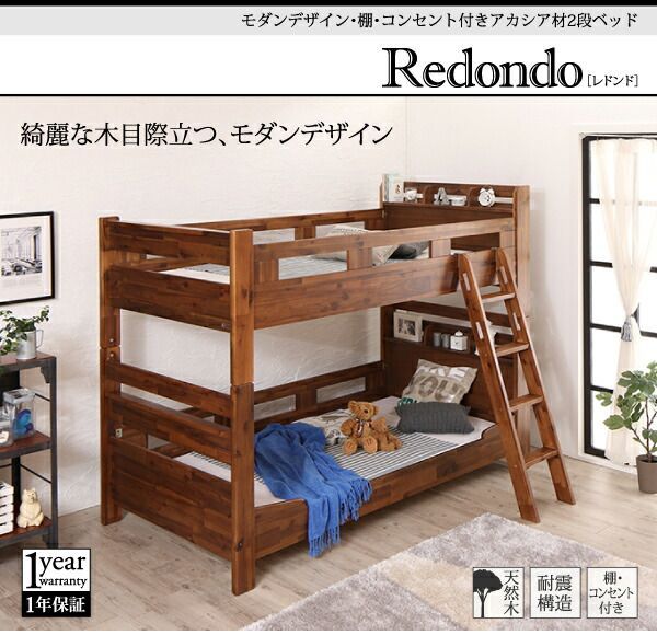 棚 コンセント付きアカシア材二段ベッド