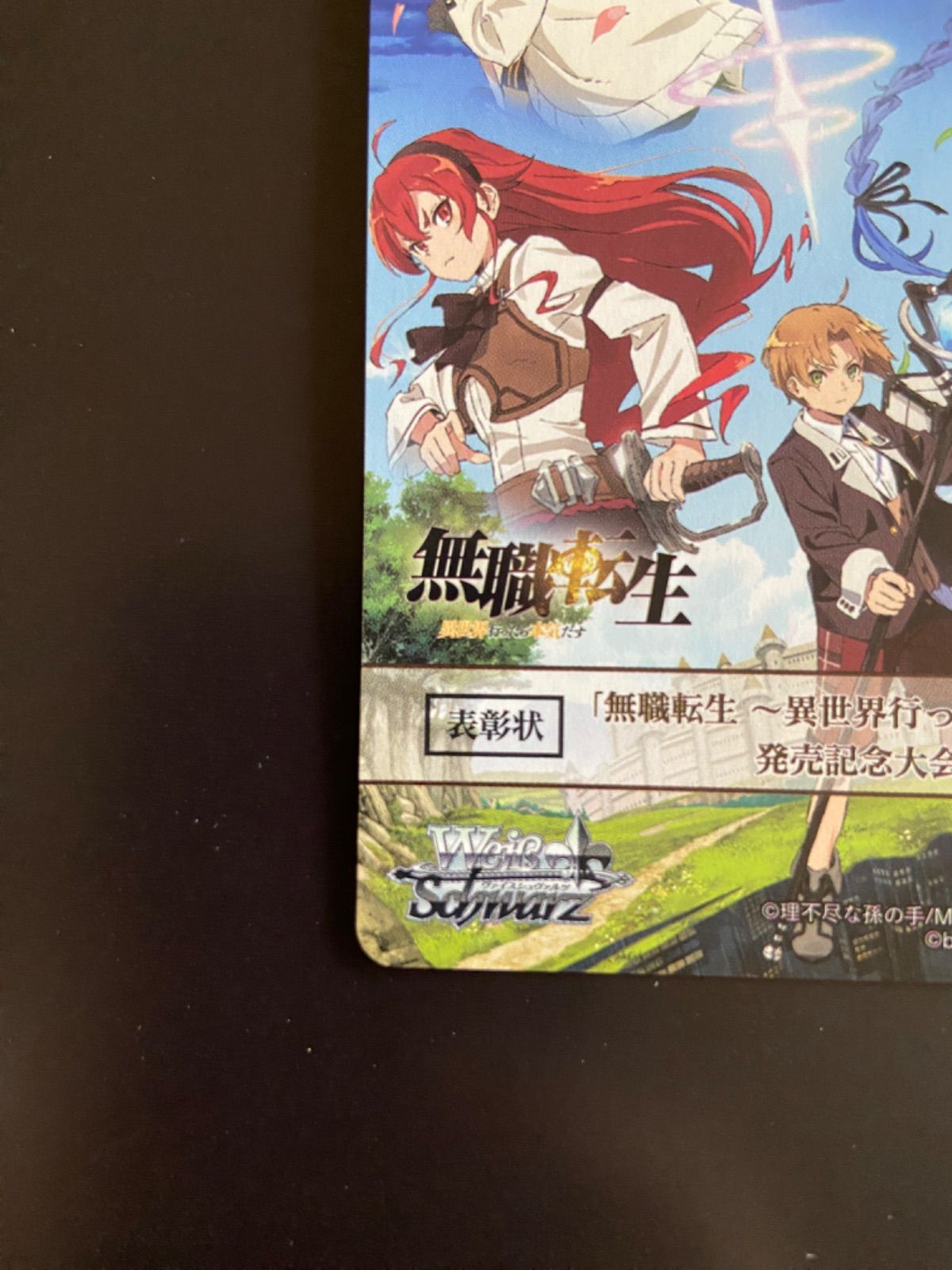 WS PR「無職転生　表彰状」 WS PR「無職転生 表彰状」 - メルカリ